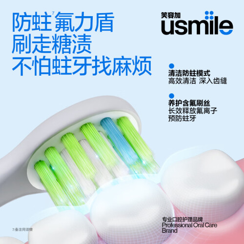 usmileQ3s电动牙刷怎么样？评测：防蛀刷丝，守护宝宝牙齿-爱生活游戏