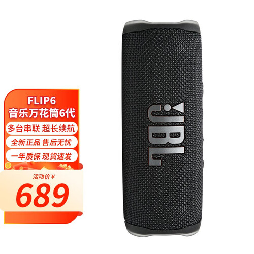 jbl音箱/音响 jbl 杰宝 flip6 户外 蓝牙音箱 金属黑多少钱-聚超值