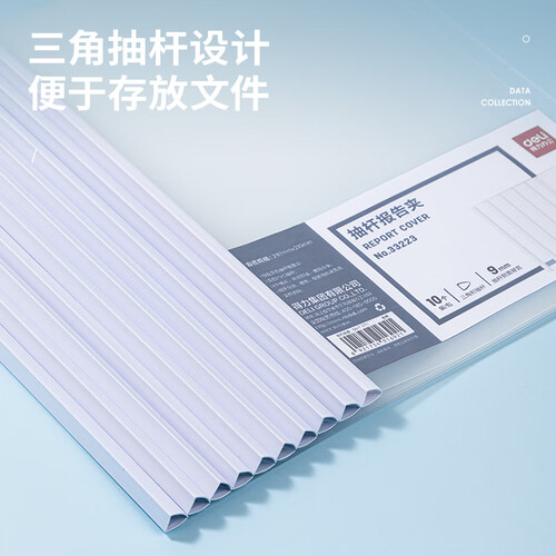 得力(deli)10只a4透明抽杆文件夹拉杆夹抽杆夹 简历报告夹商务会议