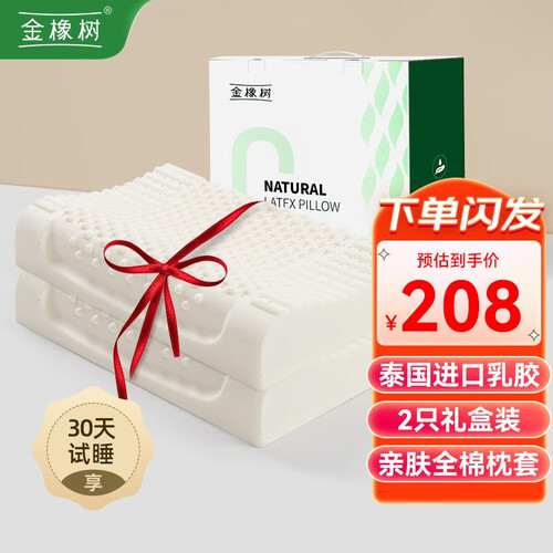 金橡树乳胶枕 金橡树 乳胶枕一对装 泰国天然乳胶枕头 成人颈椎枕透气