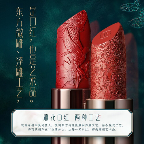 花西子雕花口红浮雕唇膏半哑光中国风杜鹃礼物送女友m408子期绣32g