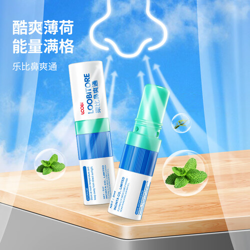乐比滴其它身体护理 loobi乐比滴 快速通鼻塞 鼻通3支多少钱-聚超值
