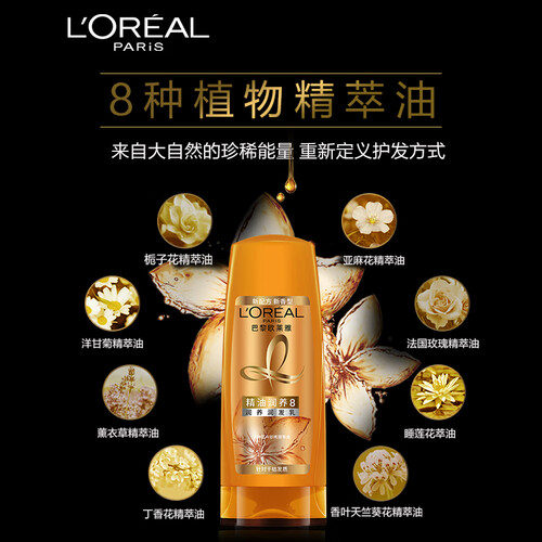 lorealparis巴黎欧莱雅精油润养8润发乳400ml