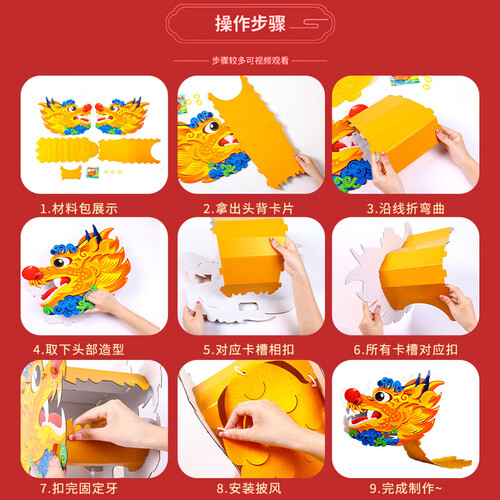 添酷龙年春节手工diy制作非遗国潮舞龙头儿童玩具元旦幼儿园材料包