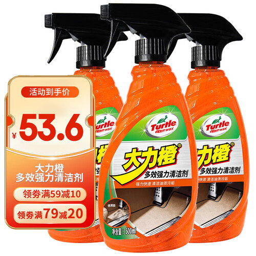 龟牌(turtle wax)大力橙多功能清洁剂 内饰皮革护理 汽车清洗剂500ml*