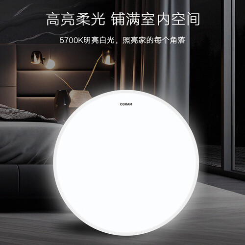 欧司朗（OSRAM）吸顶灯 OSRAM 欧司朗 OSELC1032 吸顶灯 素白 32W三防灯多少钱-聚超值