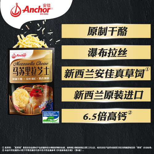 安佳anchor新西兰进口原制马苏里拉芝士碎208g烘焙披萨焗饭意面