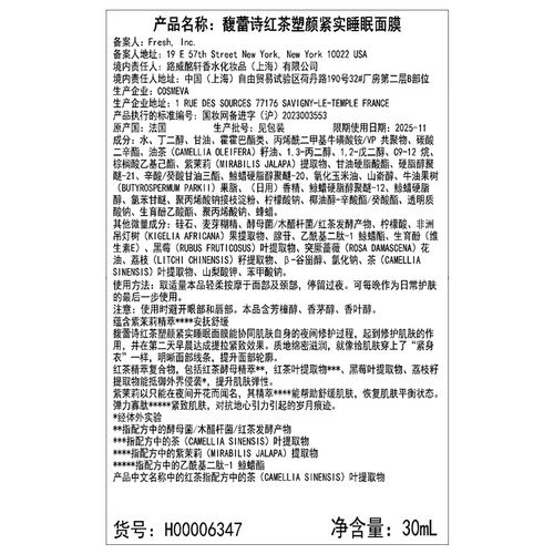 fresh馥蕾诗红茶塑颜紧致睡眠面膜30ml