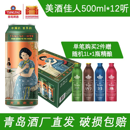 青岛啤酒tsingtao美酒佳人全麦白啤500ml12罐听装