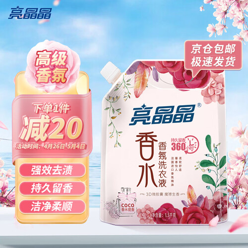 亮晶晶香水洗衣液 持久留香 深沉洁净去渍洗衣液 1.5kg/袋 35.9元(需