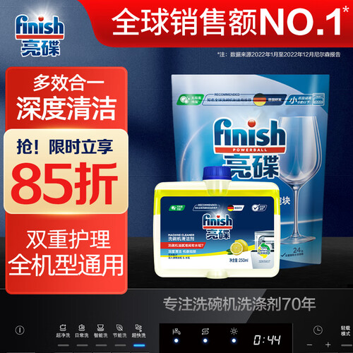 亮碟(finish)亮碟洗碗机清洁剂洗碗粉去污去渍(多效合一洗碗块 机体