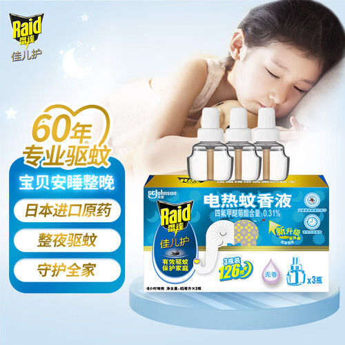 雷达(raid)驱蚊用品 raid 雷达蚊香 佳儿护系列 电热蚊香液 45ml*3瓶
