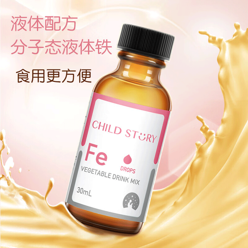 仓直发】童年故事child story蔬菜汁铁fe饮料滴剂儿童成人孕妇液体铁