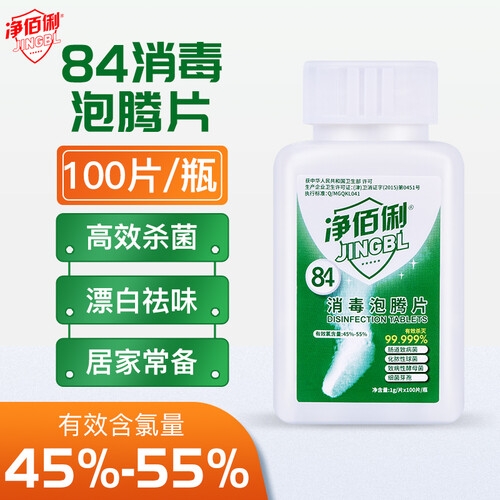 净佰俐消毒液 净佰俐 (jingbl)84消毒液泡腾片1g*100片含氯消毒剂多少
