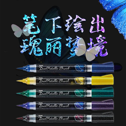 派通pentel金色银色金属色科学毛笔蝴蝶笔婚庆贺卡用笔小楷笔书法软笔
