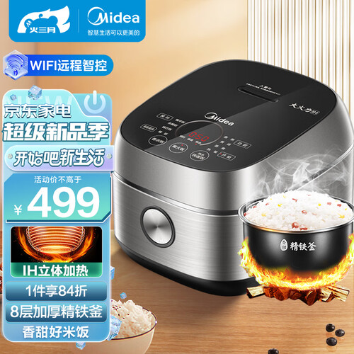 美的midea纤v系列ih智能电饭煲电饭锅家用5l大容量一级能效预约精铁釜