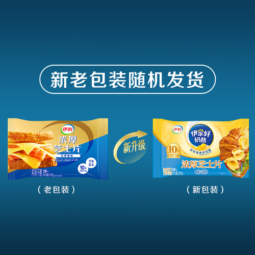 伊利奶酪芝士片再制干酪249g15片装冷藏吐司汉堡早餐烘焙