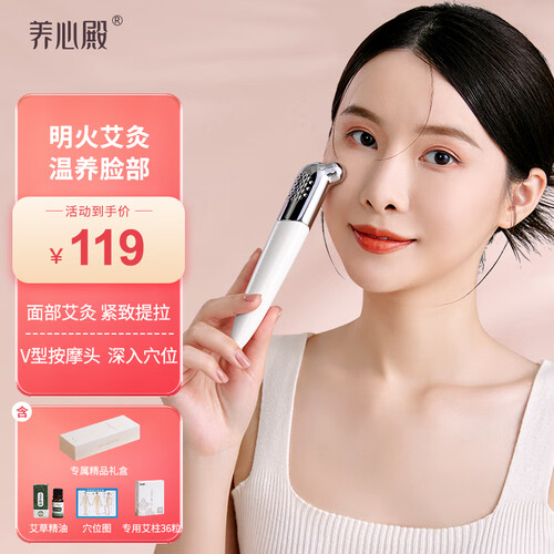 养心殿冰冰款艾灸棒小美灸面部艾灸美容按摩棒神仪器桃花灸脸部霜雪白