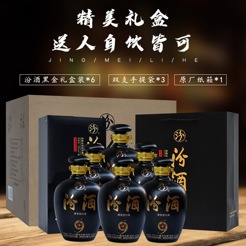 汾酒山西杏花村汾酒股份公司53度清香型白酒汾酒黑金整箱装475ml6