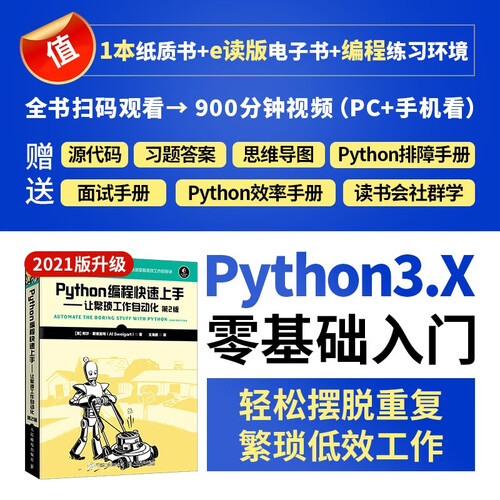 异步图书编程语言与程序设计 《Python编程快速上手·让繁琐工作自动化》(第2版)多少钱-聚超值