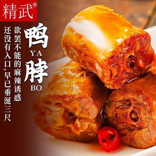 精武鸭脖 卤味熟食鸭肉零食年货肉干肉脯休闲食品独立真空包装即食 甜