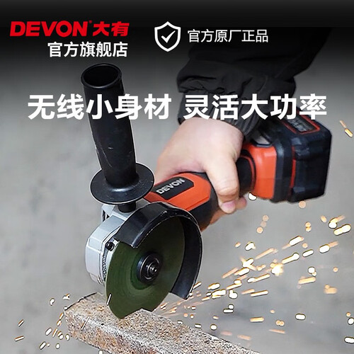 大有(devon)电动工具 20点开始:devon 大有 2903 20v无刷锂电角磨机