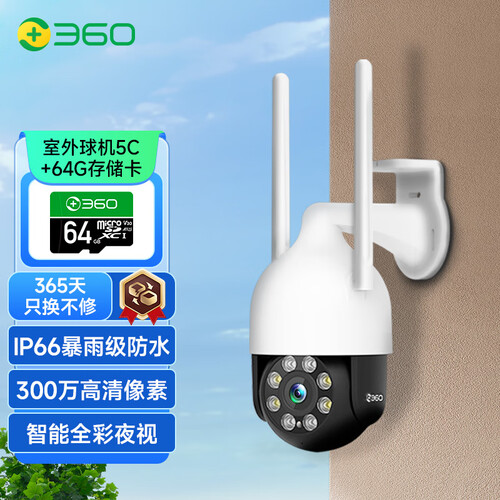 360监控摄像 360 aw4c 无限畅享版 2k智能摄像头 300万 红外 白色