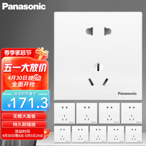 panasonic 松下 悦宸系列 wmwm122 正五孔插座 白色 10只装多少钱-聚