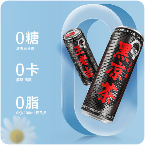王老吉黑罐凉茶0糖饮料黑凉茶0糖0卡0脂植物饮料310ml12罐礼盒