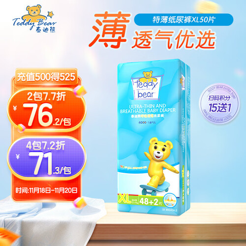 泰迪熊纸尿裤呼吸特薄超薄干爽透气婴儿尿不湿xl50片建议1217kg