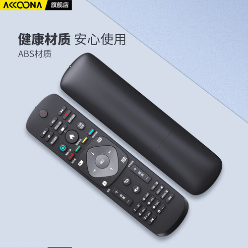 accoona电视配件 accoona适用philips飞利浦液晶网络电视机万能遥控器