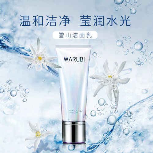 12345678丸美洗面奶男女适用 纯净悦颜洁面乳120g 清洁清爽 温和补水