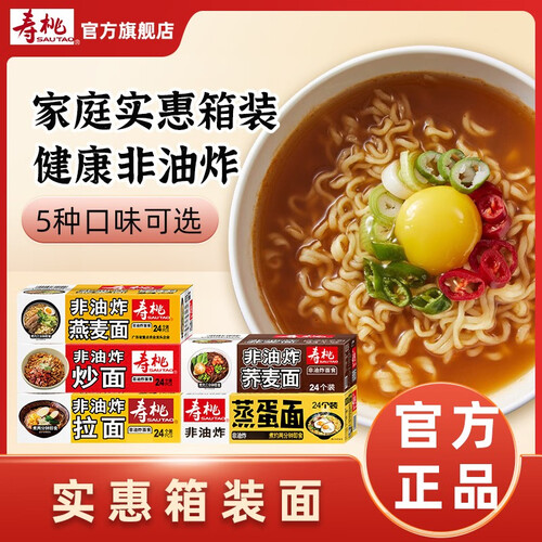 寿桃方便食品 寿桃整箱装非油炸方便面拉面炒面燕麦面蒸蛋面荞麦面