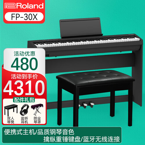罗兰(roland)电钢琴 roland 罗兰 88键重锤智能数码钢琴 fp30x-bk黑色