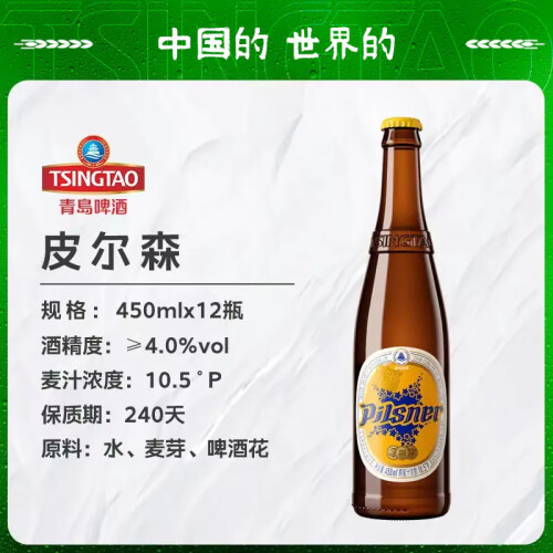 青岛啤酒(tsingtao)皮尔森 精酿啤酒 450ml*12瓶 整箱装 全麦啤酒自饮