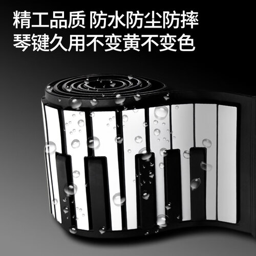 特伦斯(terence)手卷钢琴 特伦斯(terence)手卷钢琴88键智能折叠电子