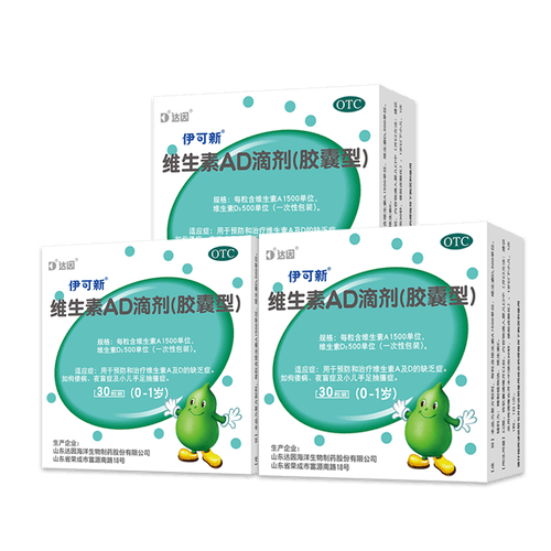 伊可新 维生素ad滴剂(胶囊型)0-1岁 30粒*3盒 维生素ad滴剂 用于预防