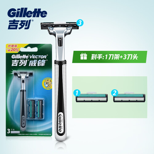 吉列(gillette)剃须 gillette 吉列 威锋经典手动剃须刀 1刀架 3刀头