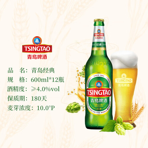 青岛啤酒(tsingtao)啤酒 tsingtao 青岛啤酒 经典啤酒 600ml*12瓶
