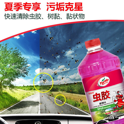 龟牌(turtle wax)玻璃水 turtle wax 龟牌 虫胶玻璃水【2瓶装】多少钱