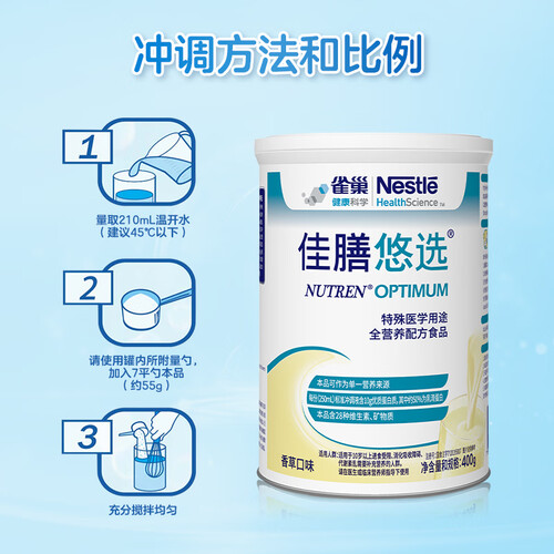 雀巢健康科学 佳膳悠选粉色礼盒400克*2 特殊医学用途全营养配方食品