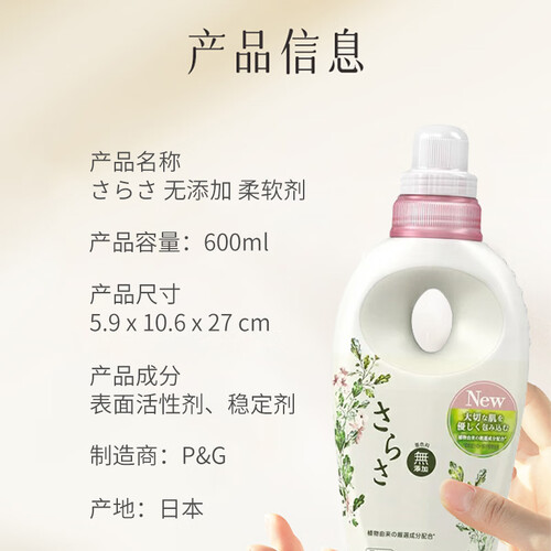 宝洁pgsarasa衣物柔顺剂婴儿宝宝可用防静电柔软衣物无添加600ml