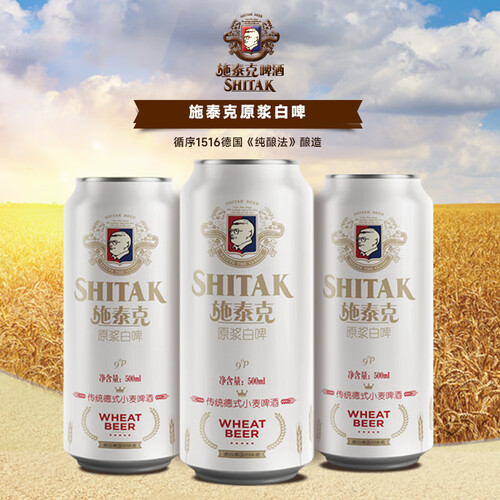 天湖啤酒 tianhu 天湖 施泰克9度白啤500ml*24听多少钱-聚超值