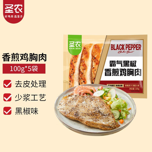 圣农香煎鸡胸肉100g5包黑椒味鸡胸肉鸡排半成品健身轻食低脂