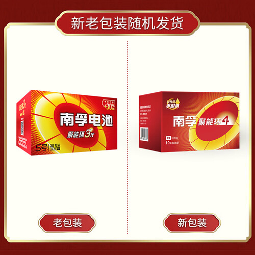 南孚5号电池30粒五号碱性聚能环4代适用耳温枪血糖仪无线鼠标遥控器