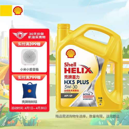 壳牌shell黄喜力合成技术汽机油黄壳hx5plus5w30apisp级4l汽车保养