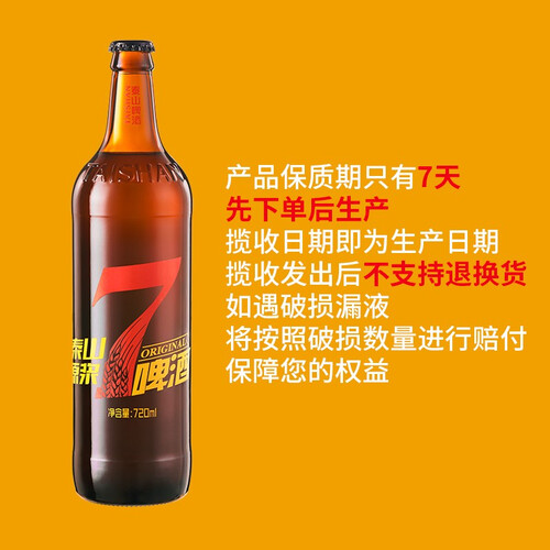 泰山啤酒泰山啤酒泰山原浆啤酒7天鲜活10度全麦芽精酿啤酒整箱720ml6
