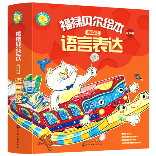 化学工业出版社儿童绘本 《福禄贝尔绘本》(套装10册)多少钱-聚超值