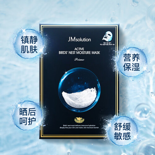 jmsolution肌司研燕窝保湿补水面膜韩国进口满满精华弹润滋养jm面膜10