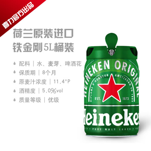 喜力啤酒 heineken 喜力 铁金刚 啤酒 5l多少钱